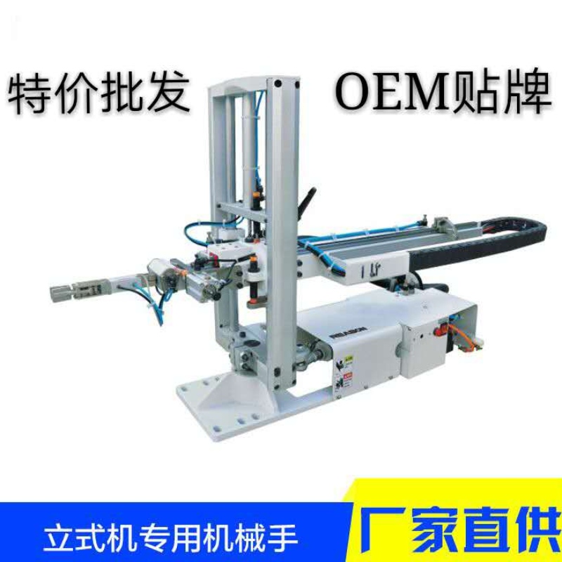 Special manipulator for vertical injection molding machine