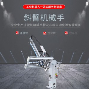Automatic oblique arm manipulator of injection molding machine takes out rotary single arm manipulator machine at high speed